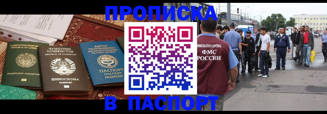 прописка законно в Ахтубинске